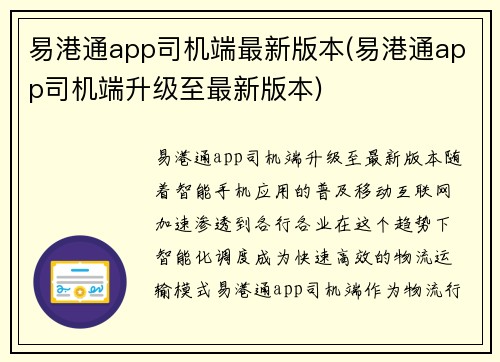 易港通app司机端最新版本(易港通app司机端升级至最新版本)