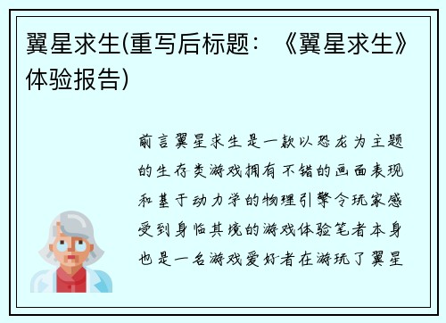 翼星求生(重写后标题：《翼星求生》体验报告)