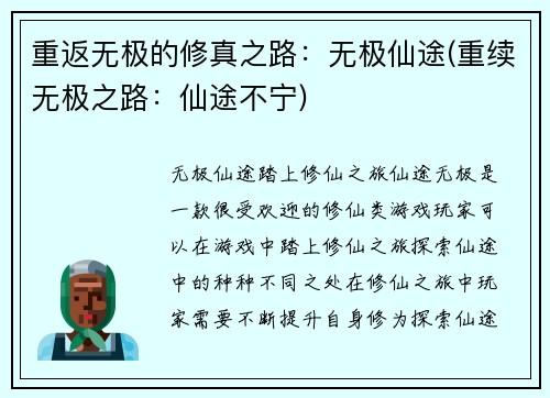 重返无极的修真之路：无极仙途(重续无极之路：仙途不宁)