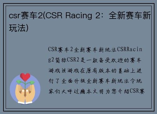 csr赛车2(CSR Racing 2：全新赛车新玩法)