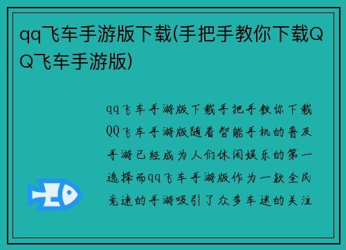 qq飞车手游版下载(手把手教你下载QQ飞车手游版)