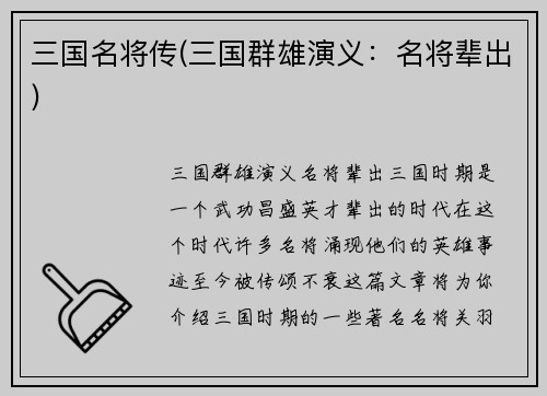 三国名将传(三国群雄演义：名将辈出)