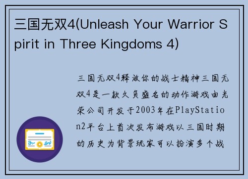 三国无双4(Unleash Your Warrior Spirit in Three Kingdoms 4)