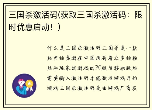 三国杀激活码(获取三国杀激活码：限时优惠启动！)