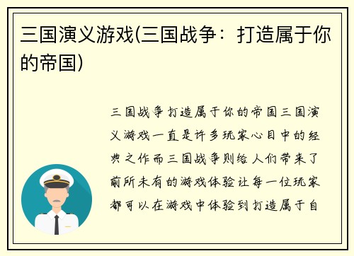 三国演义游戏(三国战争：打造属于你的帝国)